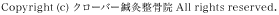 Copyright (c) クローバー鍼灸整骨院. All Righits Reserved.
