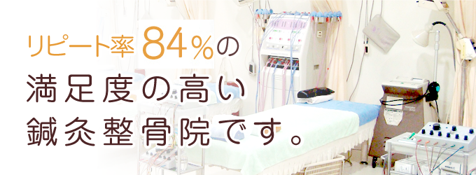 クローバー鍼灸整骨院
